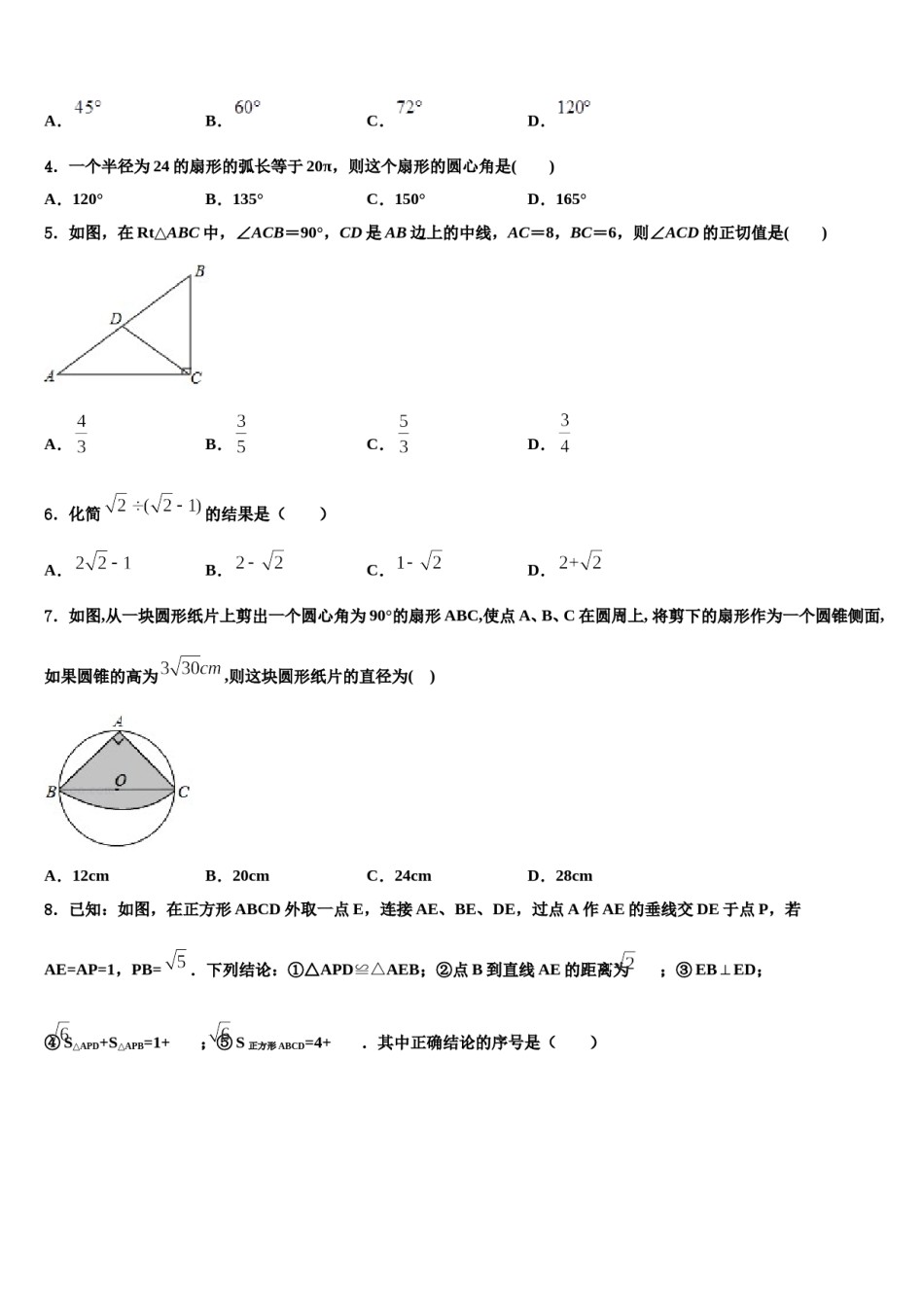 辽宁省昌图县市级名校2023-2024学年中考二模数学试题含解析.doc_第2页