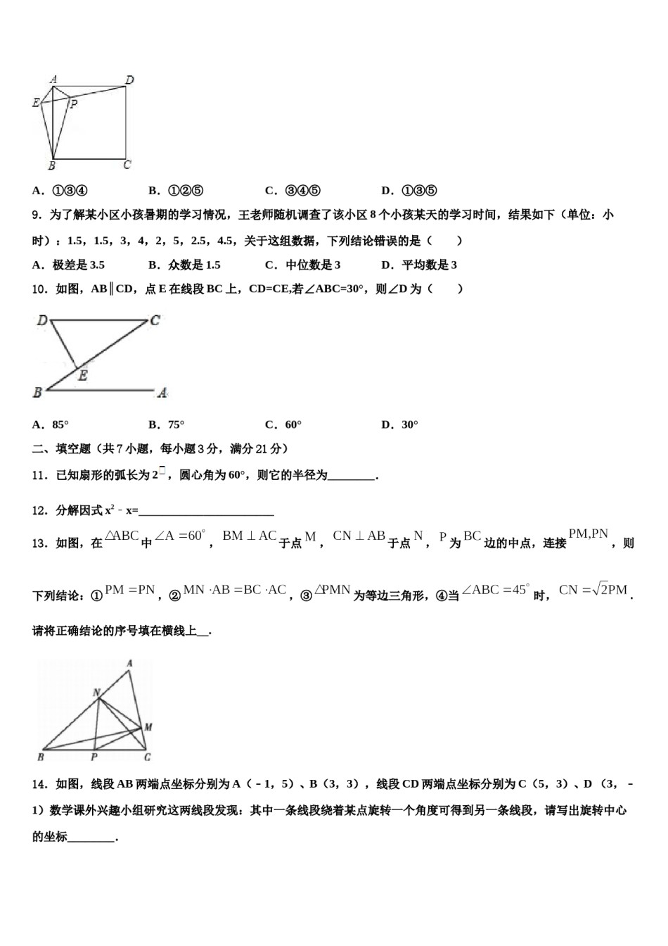 辽宁省昌图县市级名校2023-2024学年中考二模数学试题含解析.doc_第3页