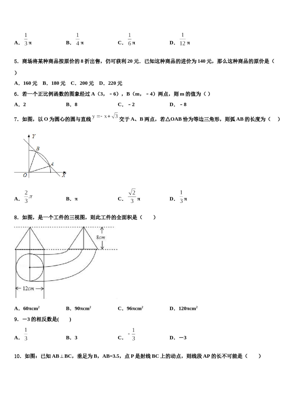 辽宁省昌图县市级名校2024年十校联考最后数学试题含解析.doc_第2页