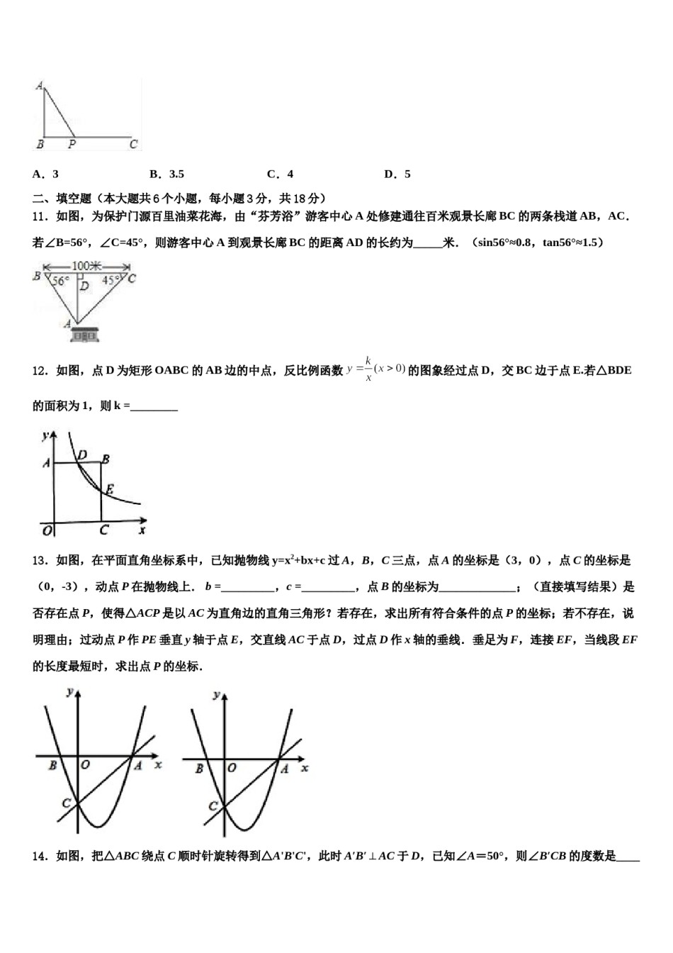 辽宁省昌图县市级名校2024年十校联考最后数学试题含解析.doc_第3页