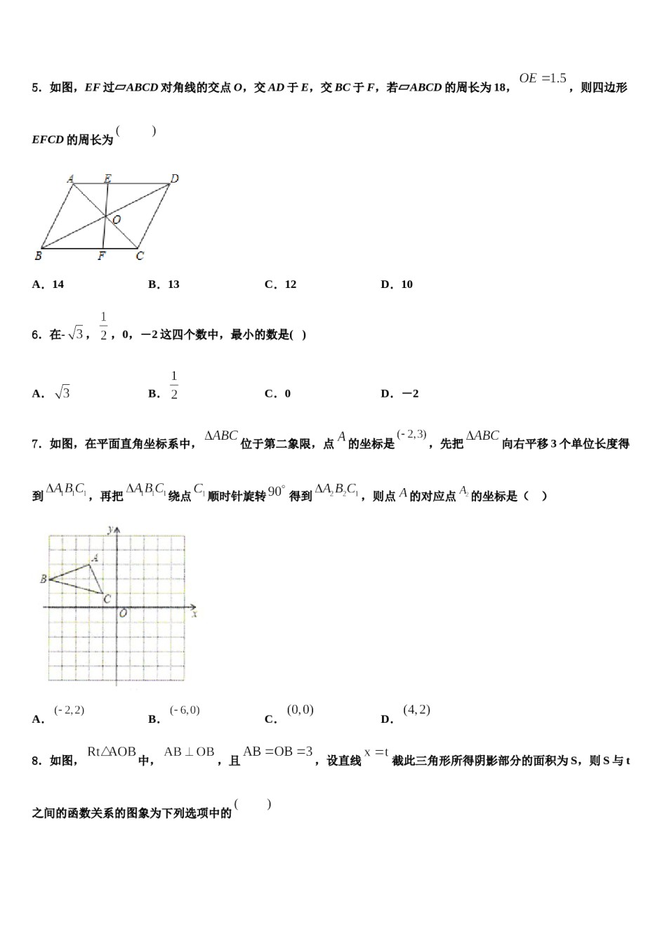 辽宁省朝阳市2023-2024学年中考数学最后一模试卷含解析.doc_第2页