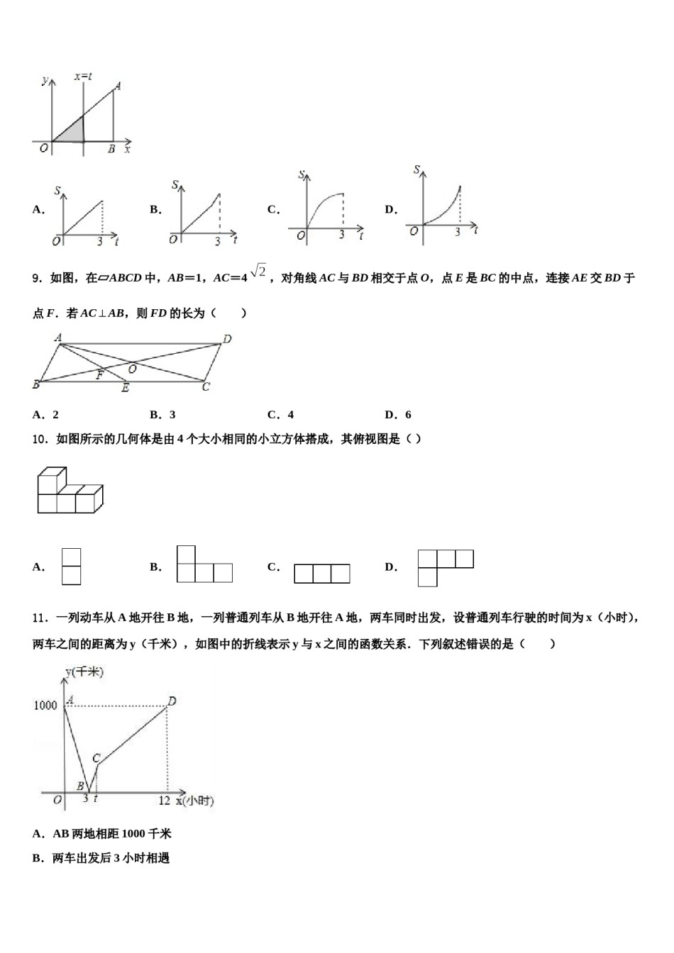 辽宁省朝阳市2023-2024学年中考数学最后一模试卷含解析.doc_第3页