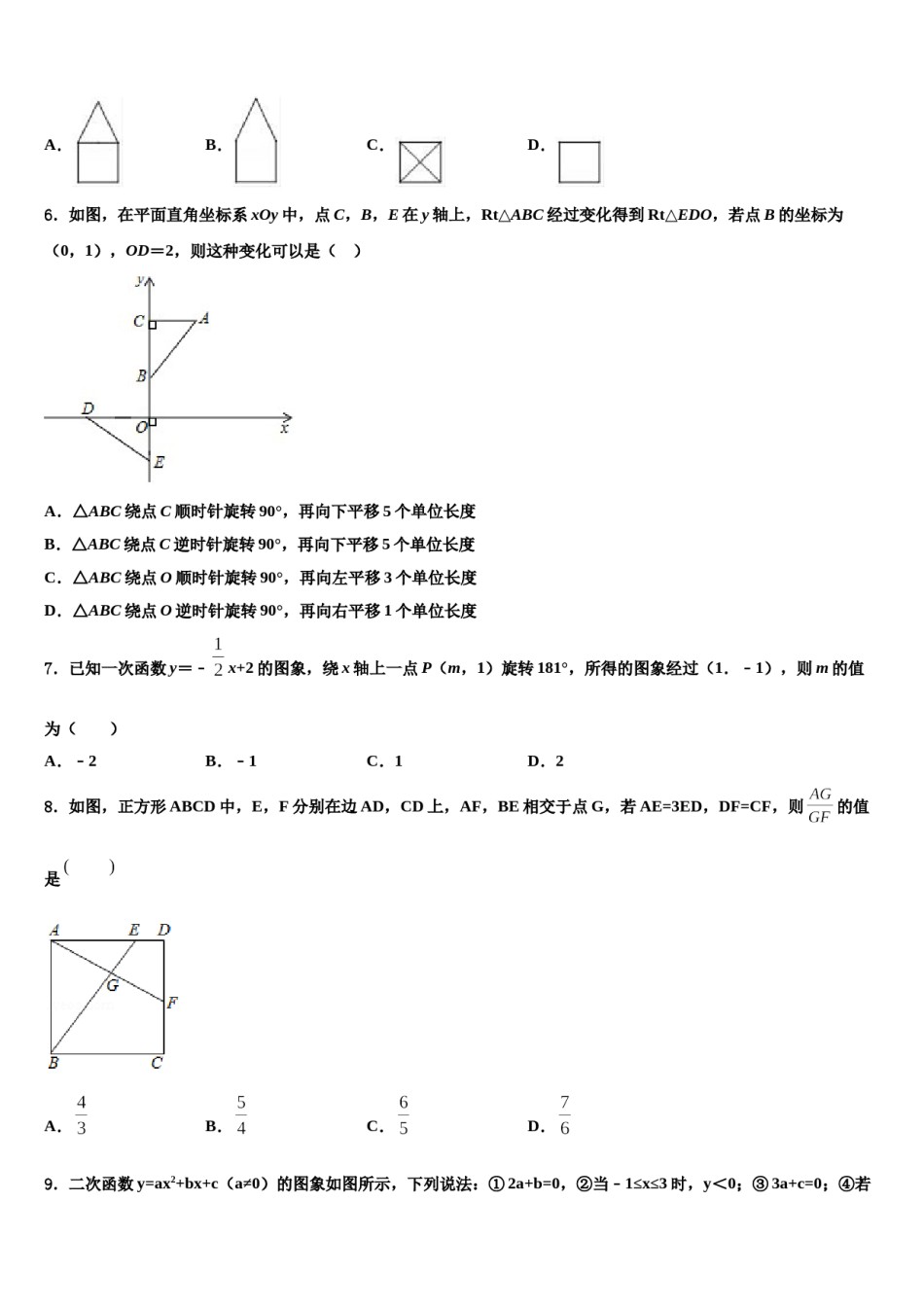 辽宁省朝阳市名校2024届中考数学全真模拟试卷含解析.doc_第2页