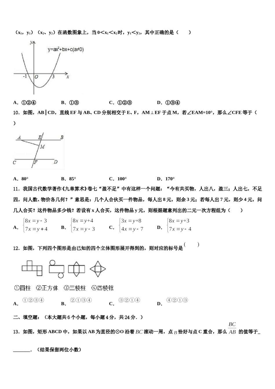 辽宁省朝阳市名校2024届中考数学全真模拟试卷含解析.doc_第3页