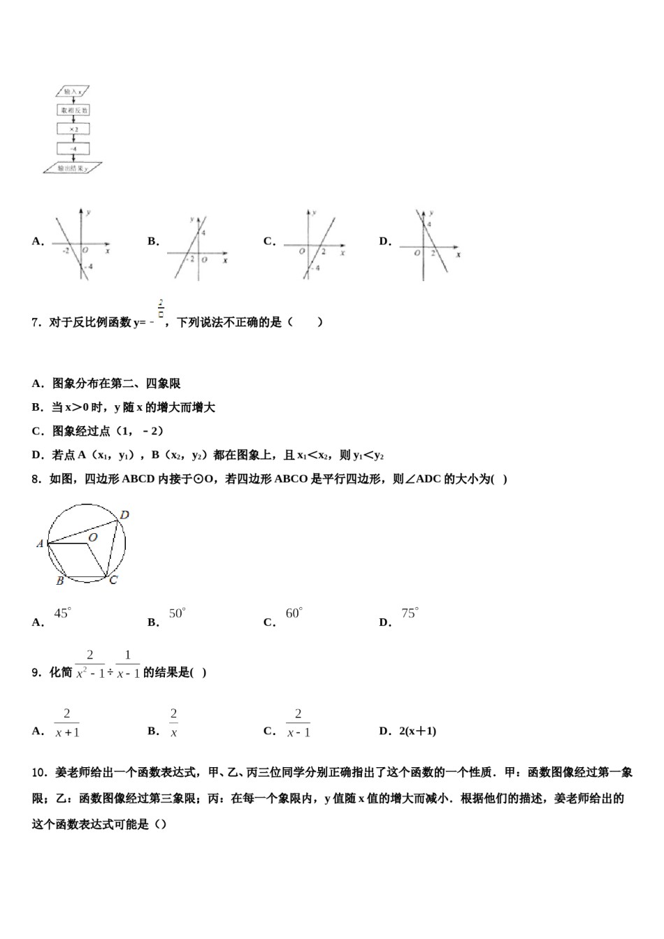辽宁省朝阳市名校2024年中考押题数学预测卷含解析.doc_第2页