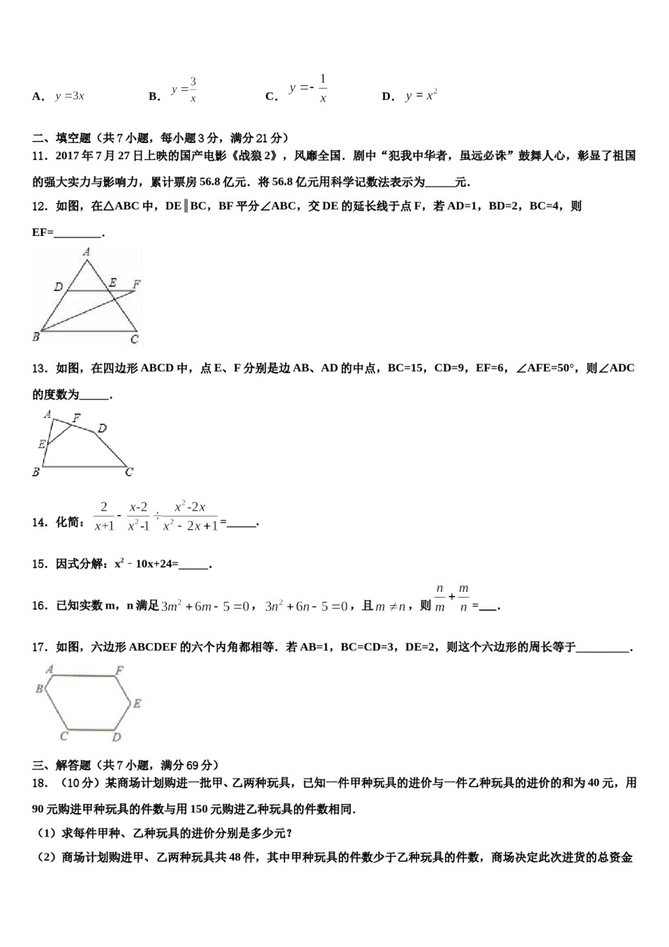 辽宁省朝阳市名校2024年中考押题数学预测卷含解析.doc_第3页