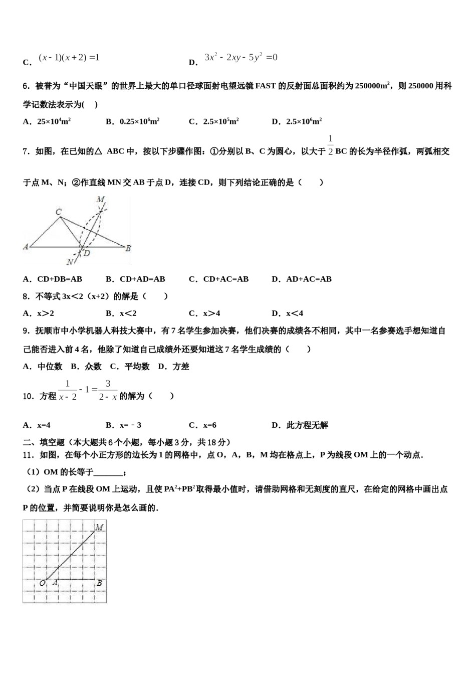 辽宁省朝阳市建平县重点中学2024年中考数学模拟试题含解析.doc_第2页