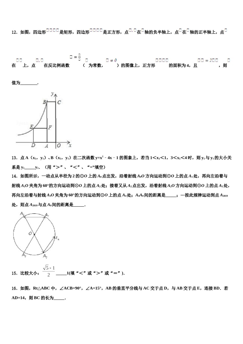 辽宁省朝阳市建平县重点中学2024年中考数学模拟试题含解析.doc_第3页