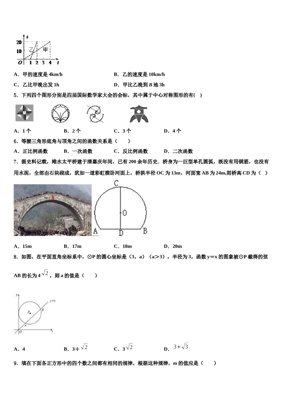 辽宁省朝阳市建平县重点中学2024年初中数学毕业考试模拟冲刺卷含解析.doc_第2页