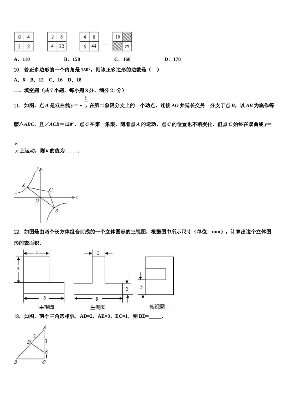 辽宁省朝阳市建平县重点中学2024年初中数学毕业考试模拟冲刺卷含解析.doc_第3页