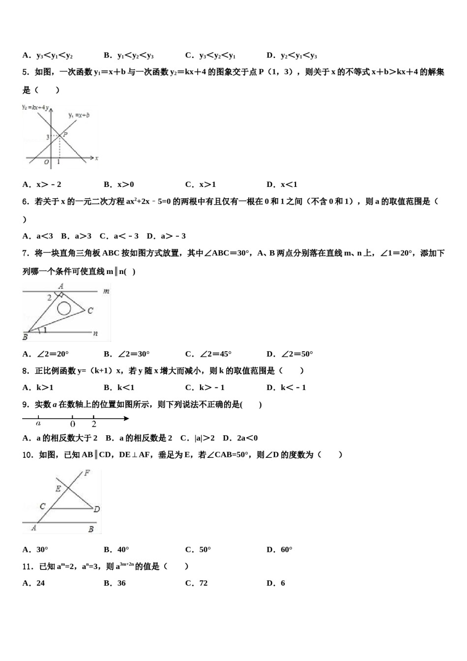 辽宁省朝阳市第一中学2024年中考数学全真模拟试题含解析.doc_第2页