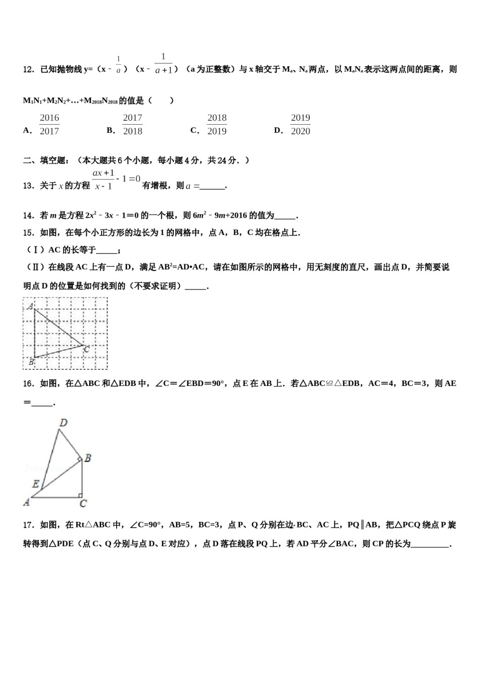 辽宁省朝阳市第一中学2024年中考数学全真模拟试题含解析.doc_第3页