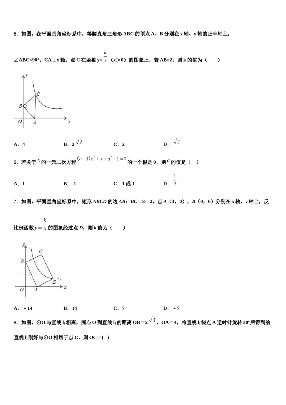 辽宁省本溪市名校2024年中考数学押题试卷含解析.doc_第2页