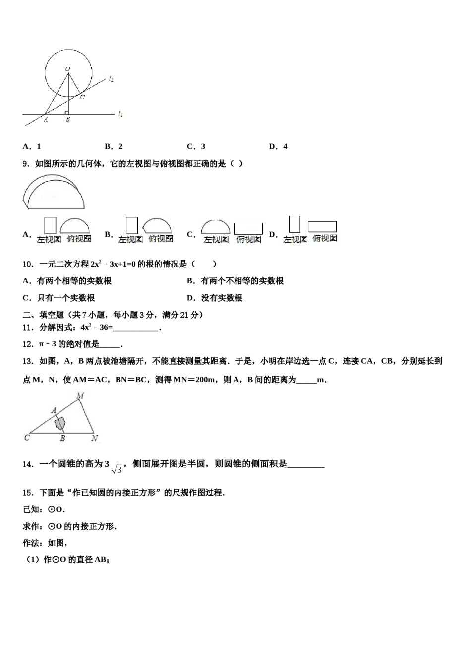 辽宁省本溪市名校2024年中考数学押题试卷含解析.doc_第3页
