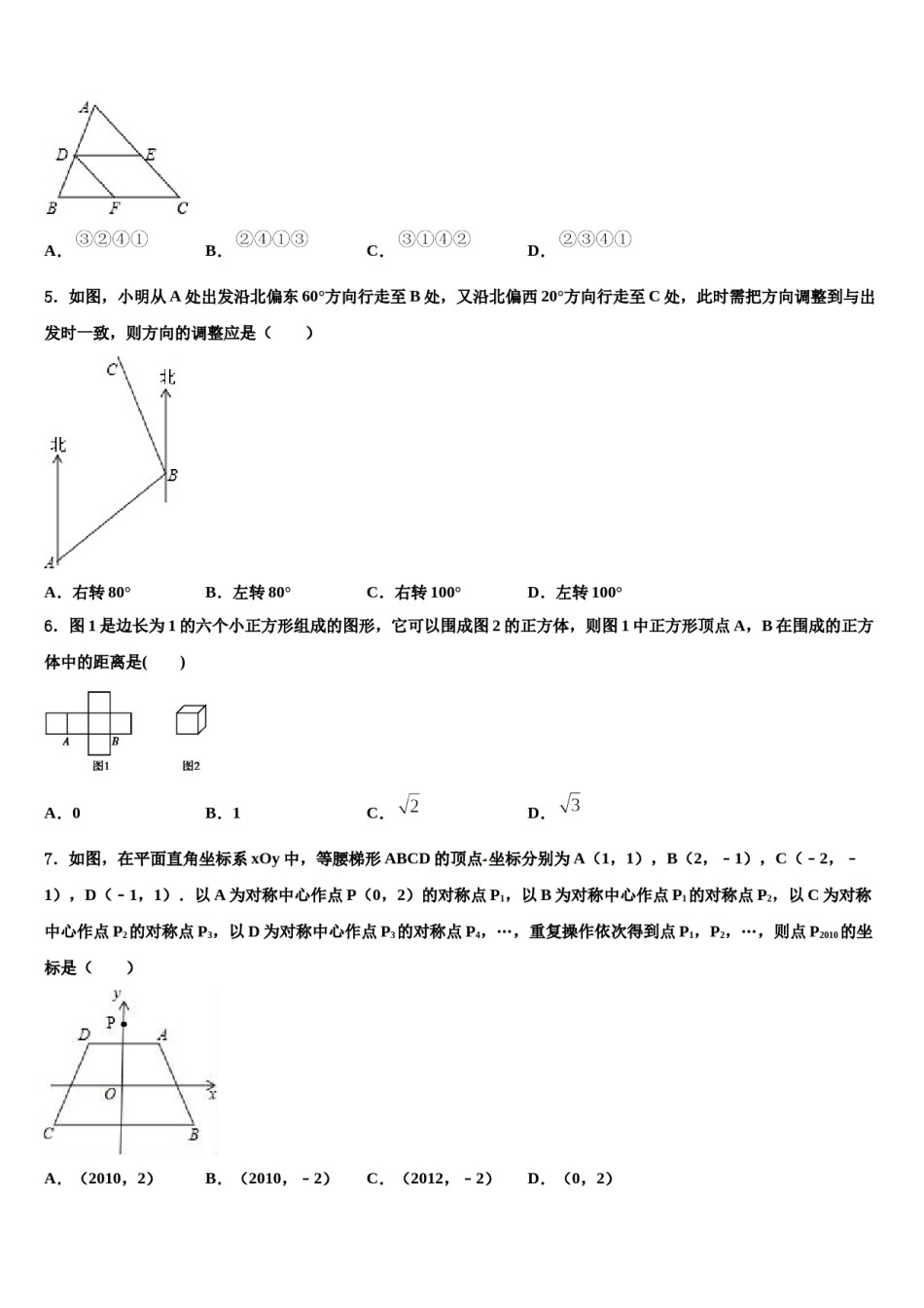 辽宁省本溪市名校2024年中考数学模拟预测题含解析.doc_第2页