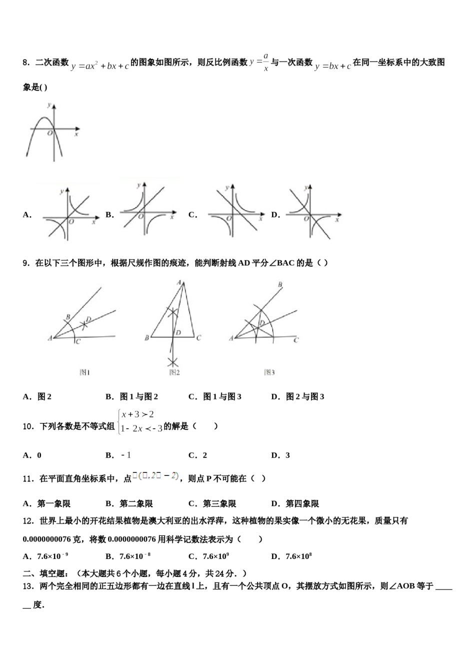 辽宁省本溪市名校2024年中考数学模拟预测题含解析.doc_第3页