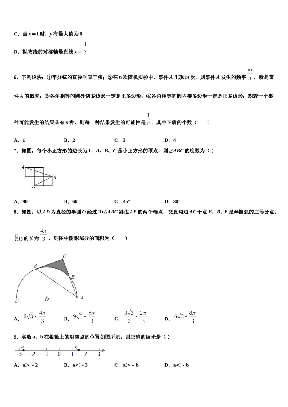 辽宁省沈阳大东区四校联考2023-2024学年中考一模数学试题含解析.doc_第2页