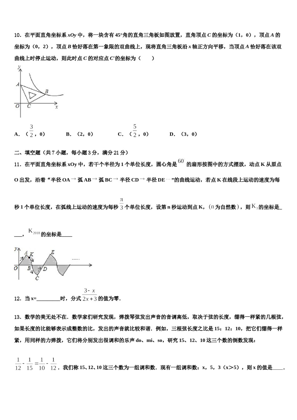 辽宁省沈阳大东区四校联考2023-2024学年中考一模数学试题含解析.doc_第3页
