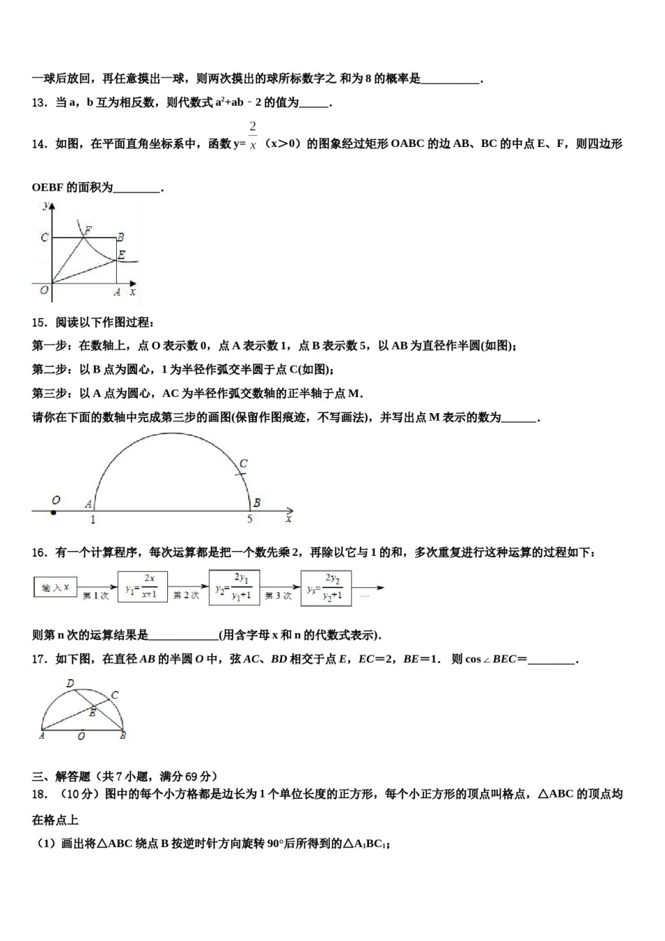 辽宁省沈阳市2024届中考数学模拟预测题含解析.doc_第3页