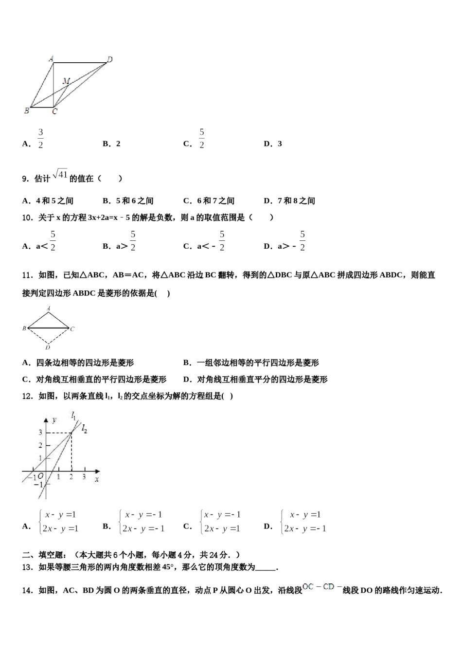 辽宁省沈阳市南昌中学2023-2024学年中考数学最后冲刺模拟试卷含解析.doc_第3页