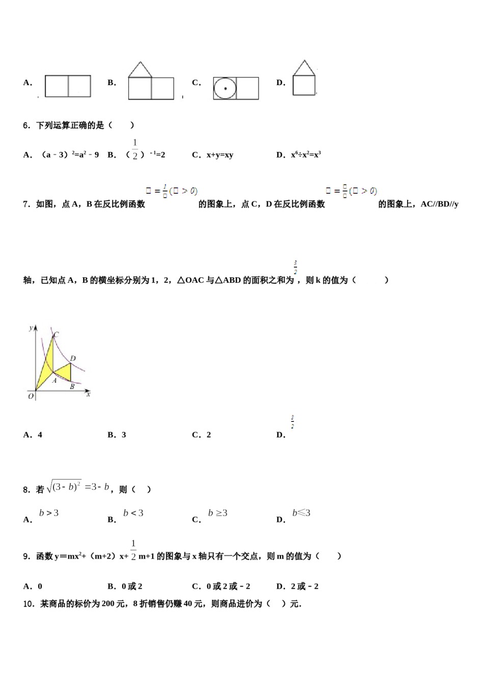 辽宁省沈阳市名校2023-2024学年中考考前最后一卷数学试卷含解析.doc_第2页
