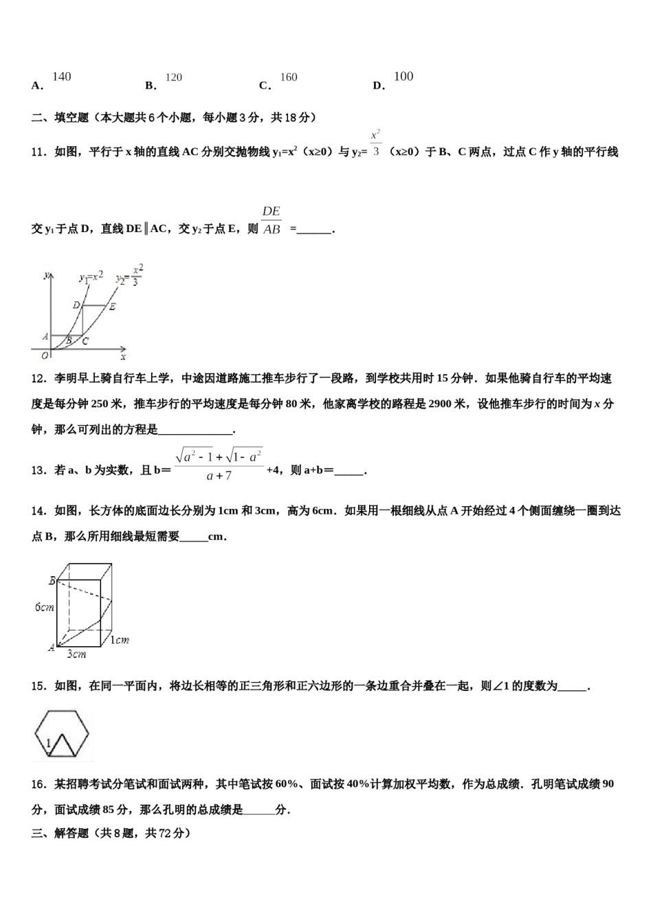 辽宁省沈阳市名校2023-2024学年中考考前最后一卷数学试卷含解析.doc_第3页