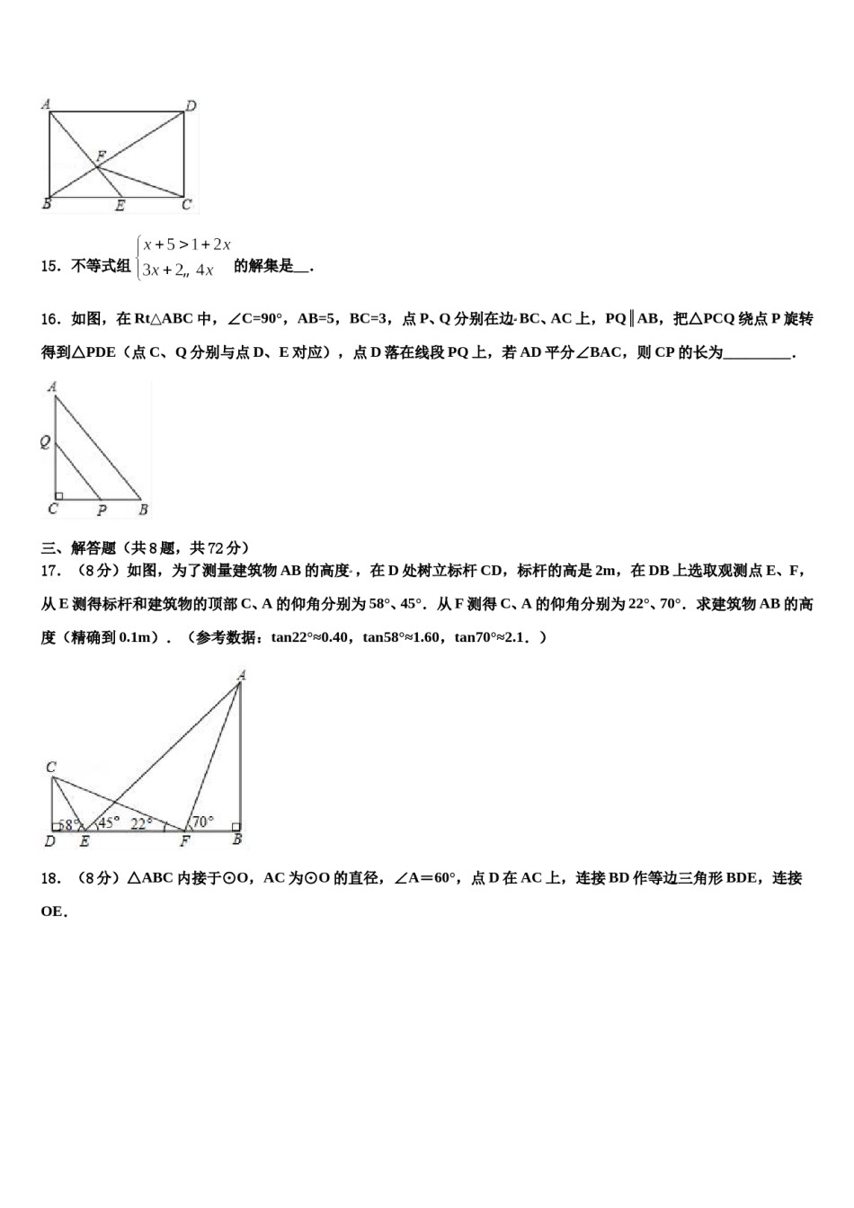 辽宁省沈阳市名校2024年毕业升学考试模拟卷数学卷含解析.doc_第3页
