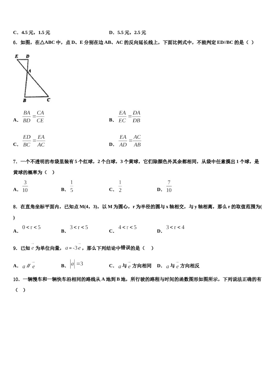 辽宁省沈阳市大东区2023-2024学年中考一模数学试题含解析.doc_第2页