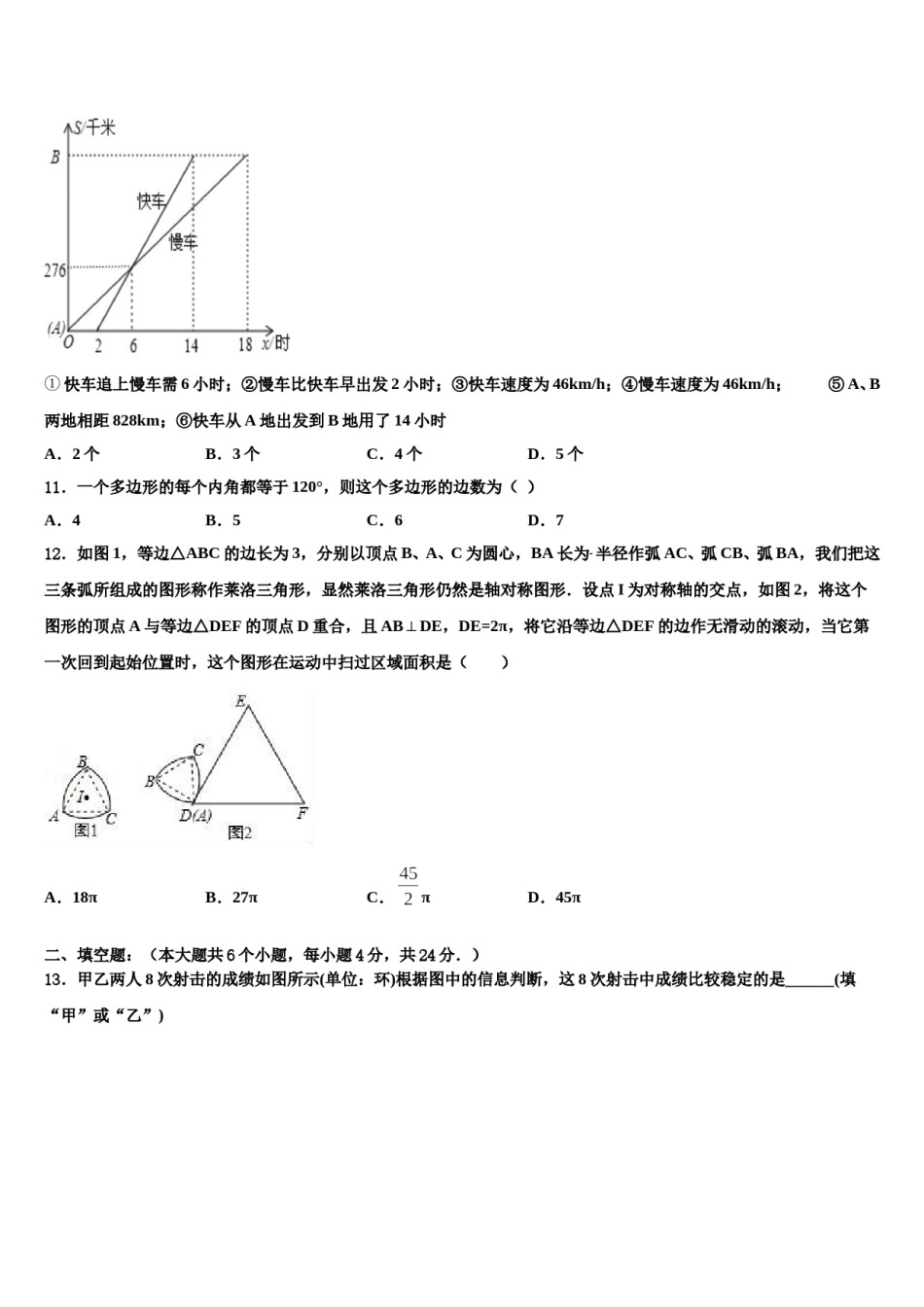 辽宁省沈阳市大东区2023-2024学年中考一模数学试题含解析.doc_第3页