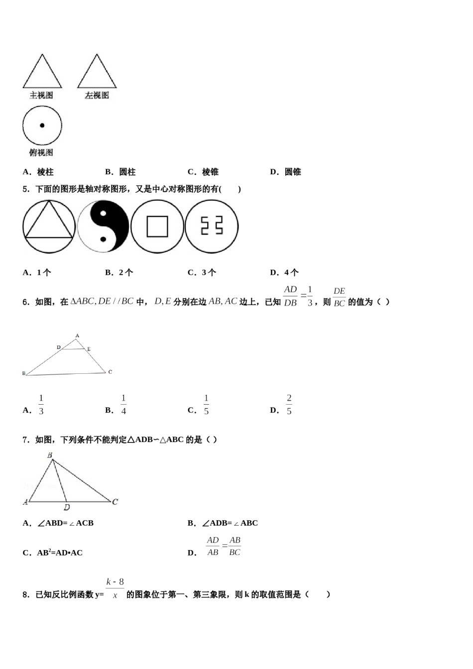 辽宁省沈阳市大东区2024届中考数学仿真试卷含解析.doc_第2页