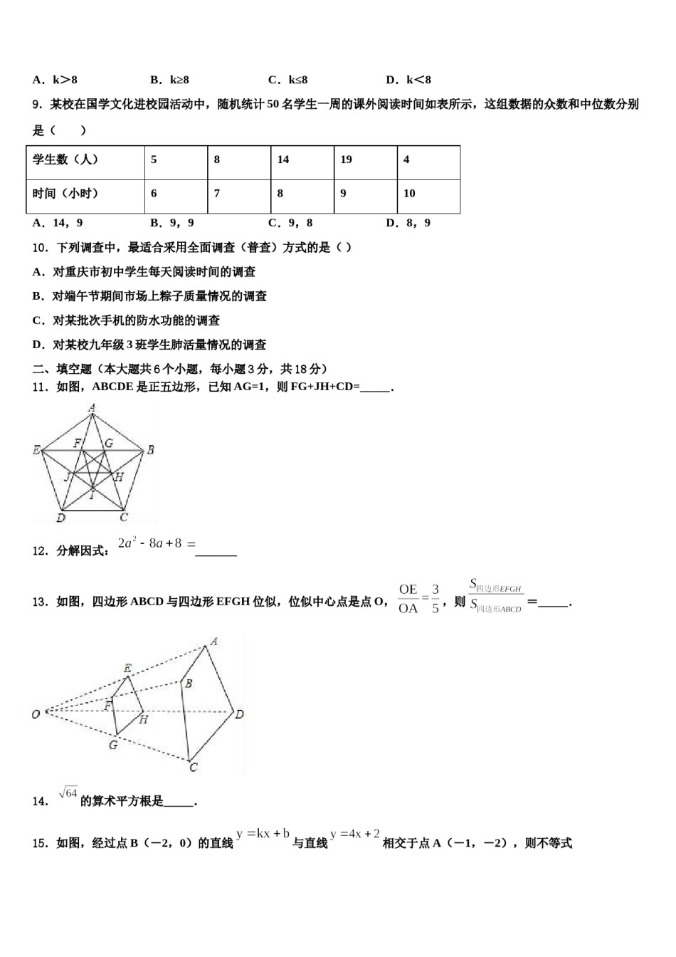 辽宁省沈阳市大东区2024届中考数学仿真试卷含解析.doc_第3页