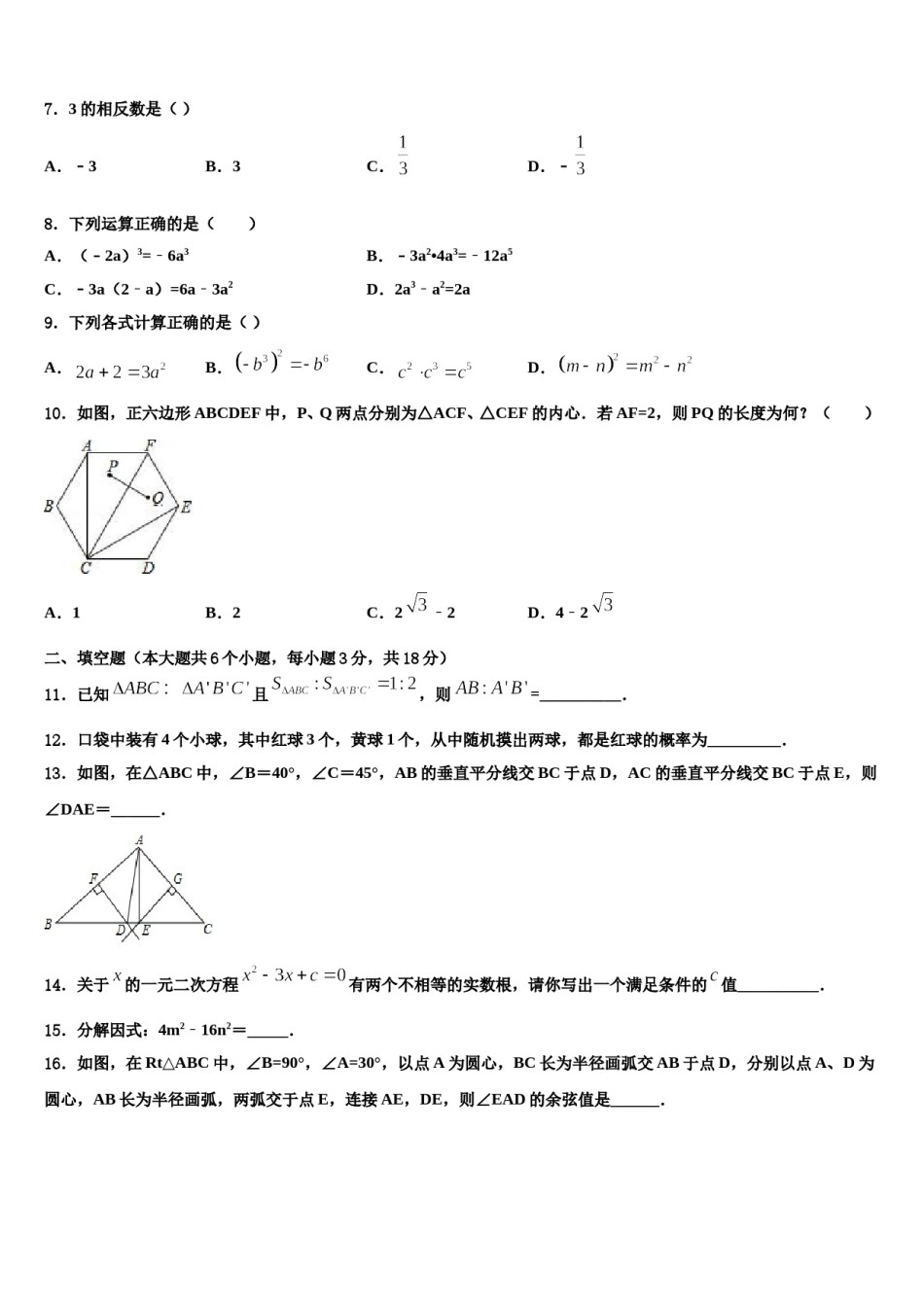 辽宁省沈阳市大东区达标名校2023-2024学年中考联考数学试卷含解析.doc_第2页