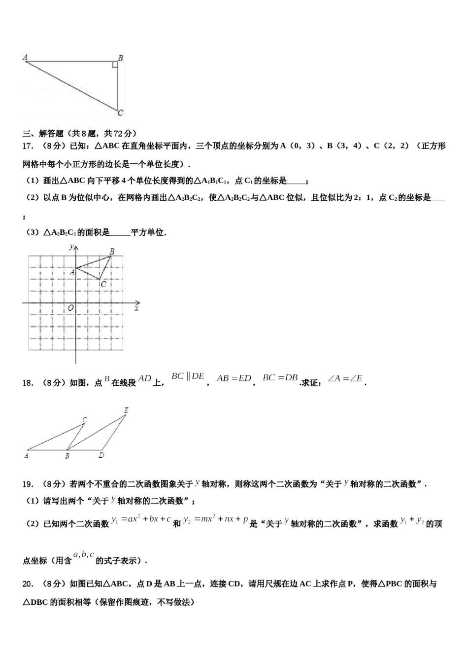辽宁省沈阳市大东区达标名校2023-2024学年中考联考数学试卷含解析.doc_第3页