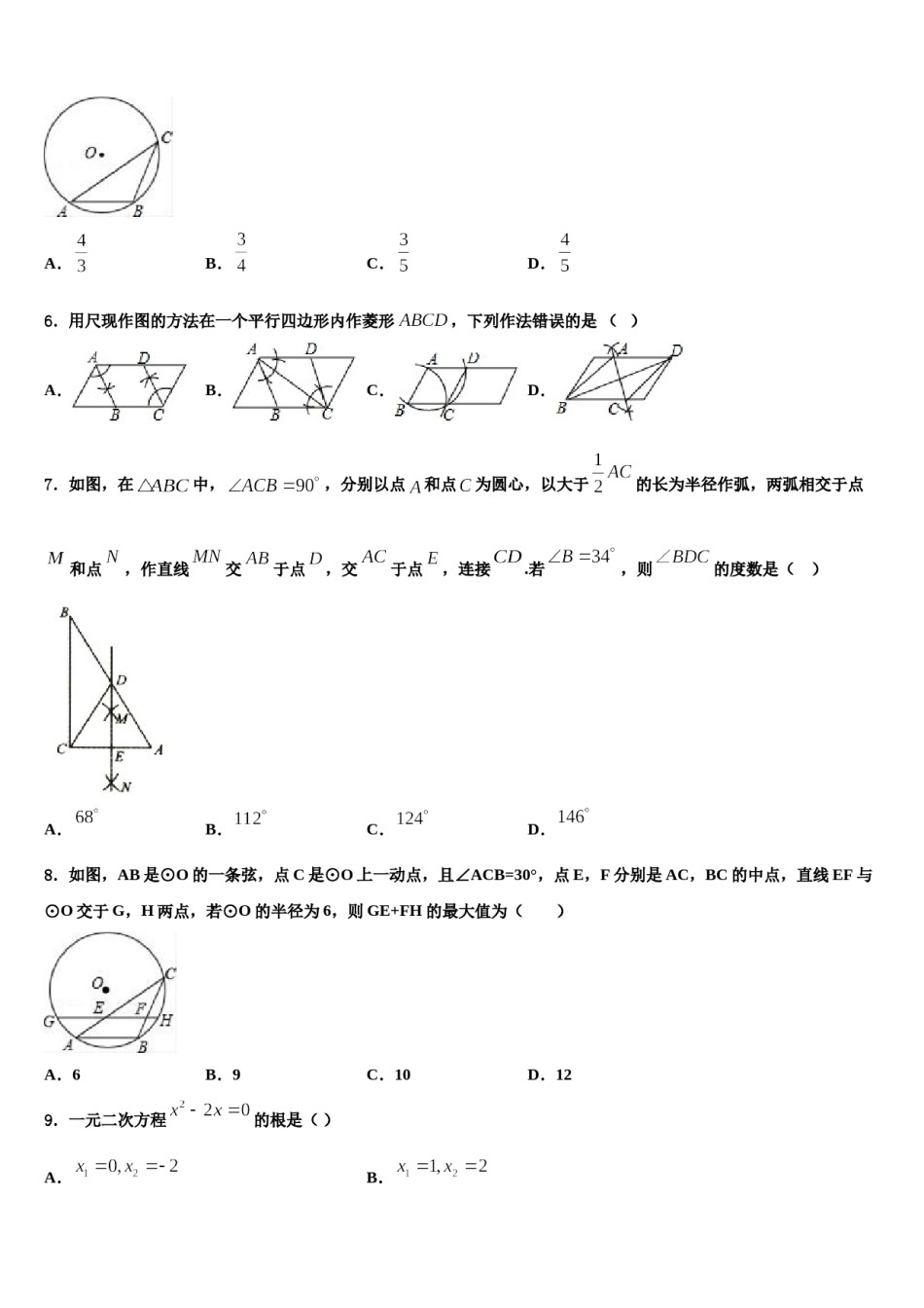 辽宁省沈阳市沈河区2024届初中数学毕业考试模拟冲刺卷含解析.doc_第2页