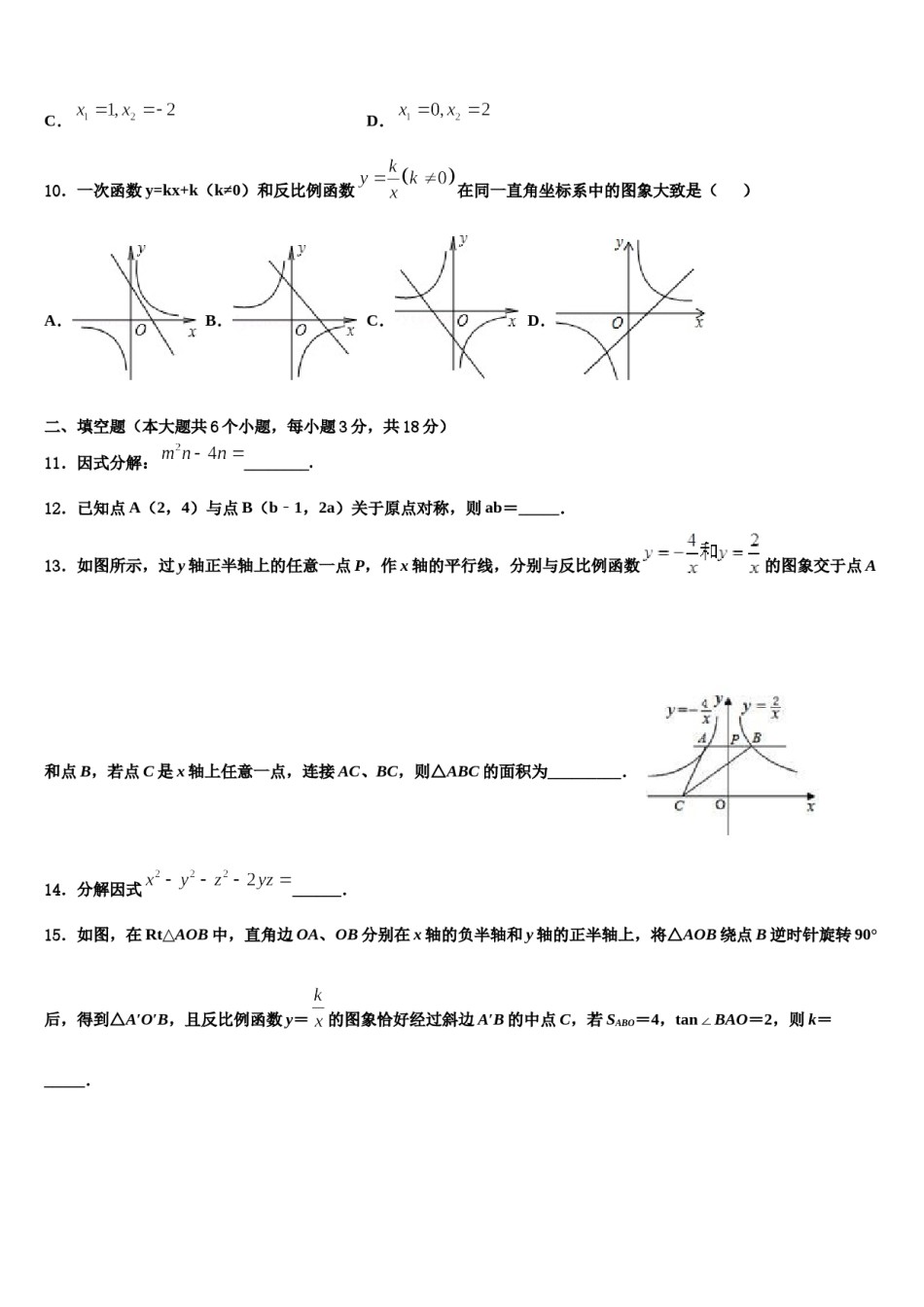辽宁省沈阳市沈河区2024届初中数学毕业考试模拟冲刺卷含解析.doc_第3页
