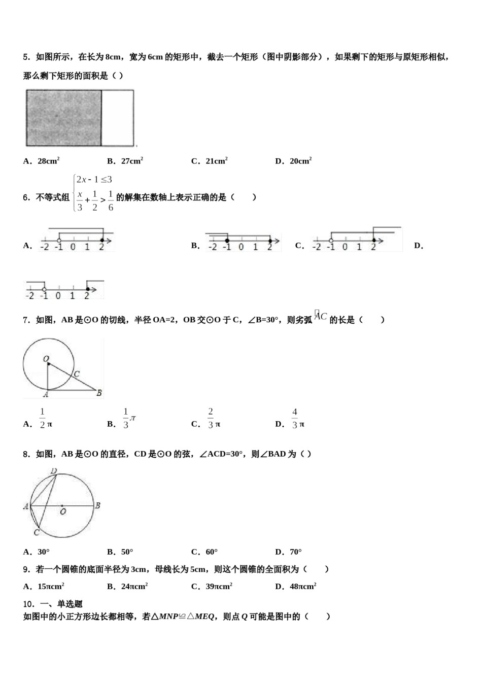 辽宁省沈阳市法库县2024届中考数学最后冲刺模拟试卷含解析.doc_第2页