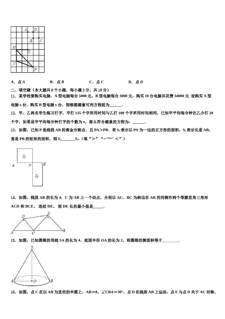 辽宁省沈阳市法库县2024届中考数学最后冲刺模拟试卷含解析.doc_第3页