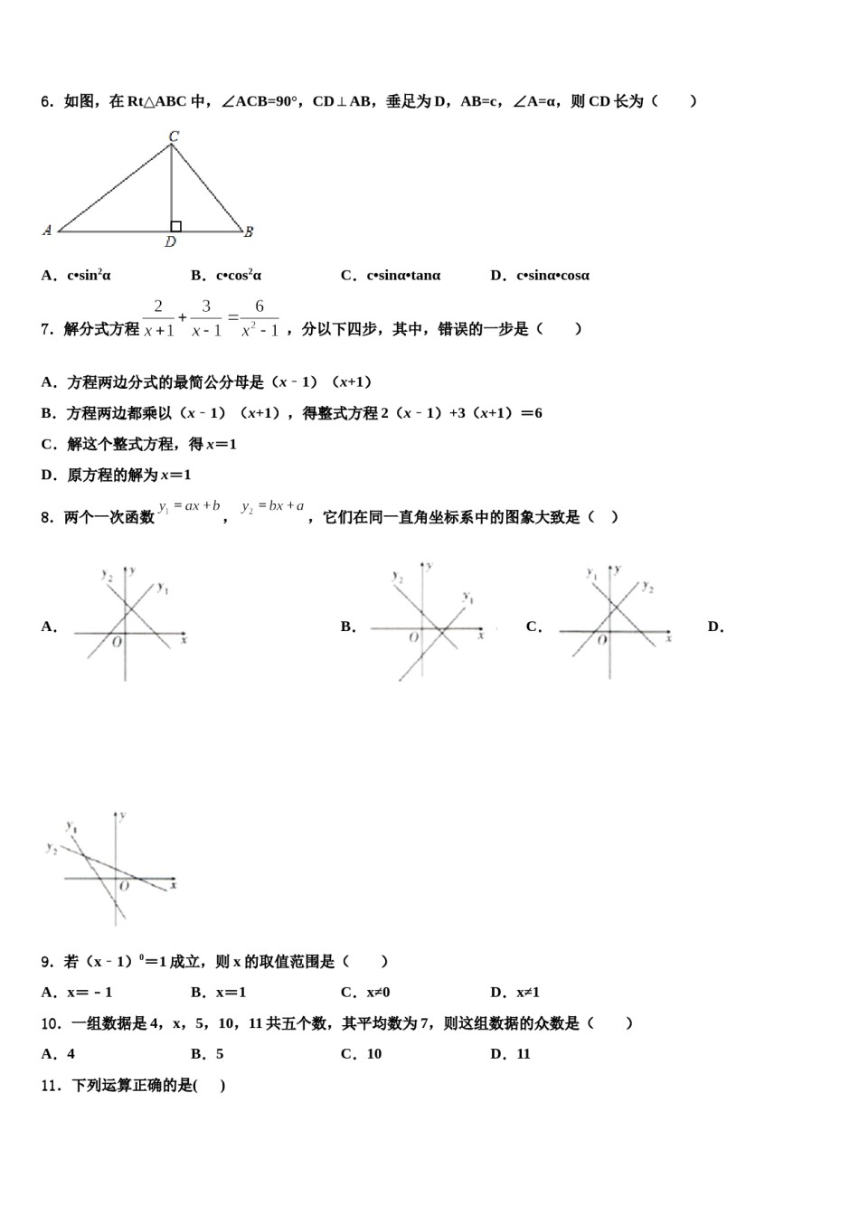 辽宁省沈阳市皇姑区重点达标名校2024届中考数学对点突破模拟试卷含解析.doc_第2页