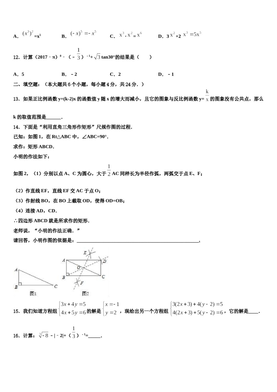 辽宁省沈阳市皇姑区重点达标名校2024届中考数学对点突破模拟试卷含解析.doc_第3页