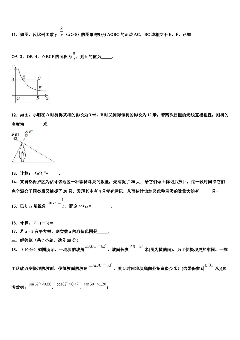 辽宁省沈阳市皇姑区重点达标名校2024年中考联考数学试卷含解析.doc_第3页