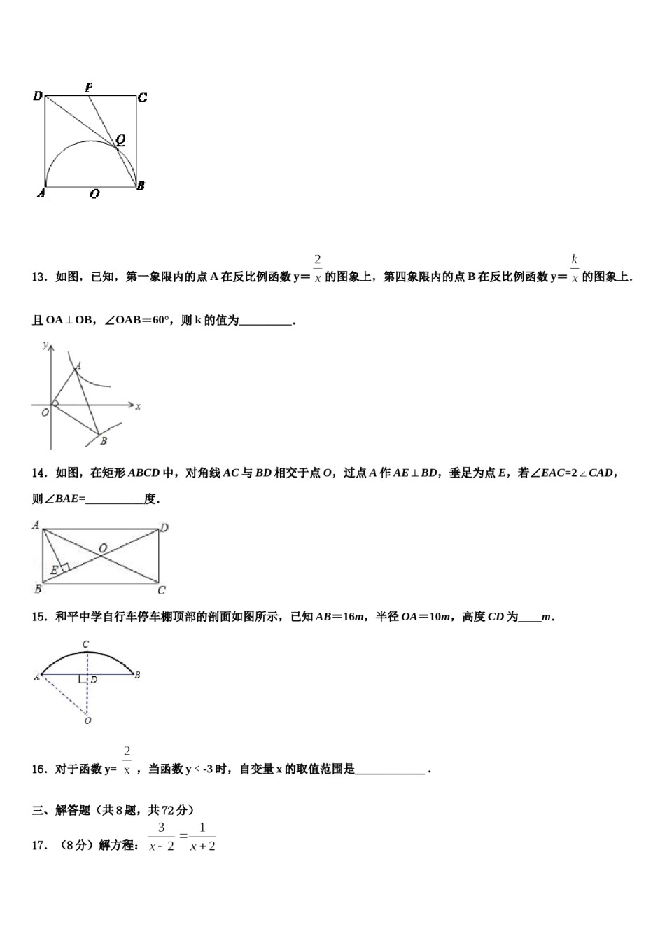 辽宁省沈阳市第一二七中学2023-2024学年毕业升学考试模拟卷数学卷含解析.doc_第3页
