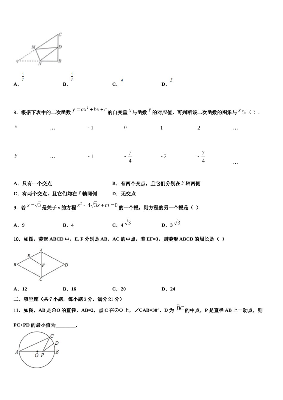 辽宁省沈阳市第一二七中学2024届中考五模数学试题含解析.doc_第2页
