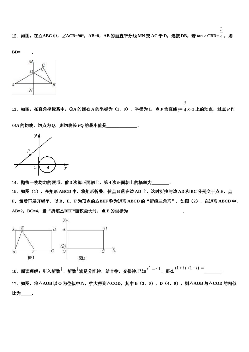 辽宁省沈阳市第一二七中学2024届中考五模数学试题含解析.doc_第3页