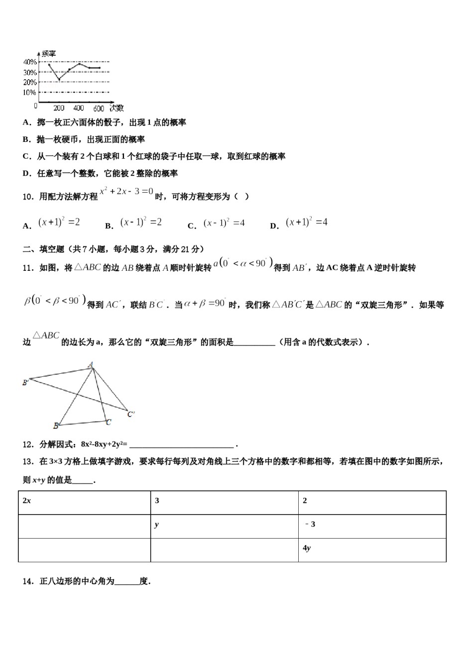 辽宁省沈阳市第一二六中学2023-2024学年中考数学最后冲刺模拟试卷含解析.doc_第3页