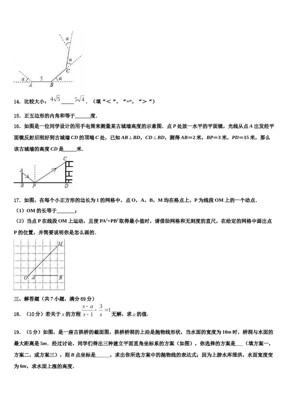 辽宁省沈阳市第三十三中学2023-2024学年中考数学押题试卷含解析.doc_第3页