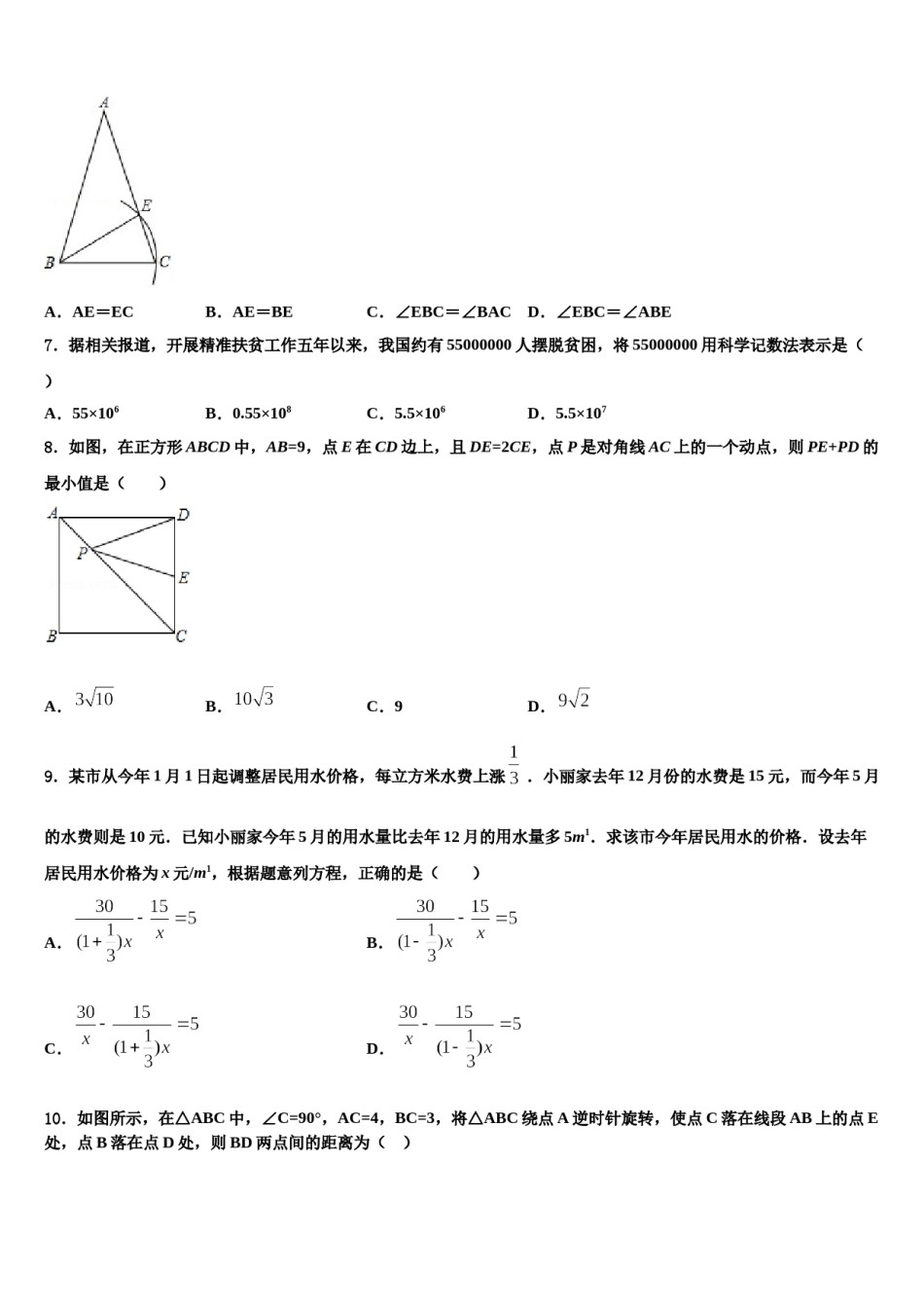 辽宁省沈阳市第三十八中学2023-2024学年中考数学四模试卷含解析.doc_第2页