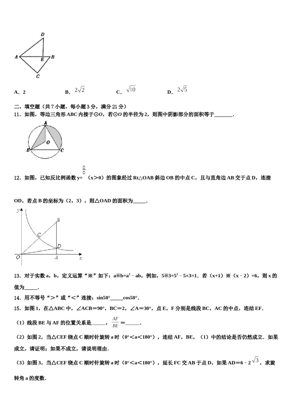 辽宁省沈阳市第三十八中学2023-2024学年中考数学四模试卷含解析.doc_第3页