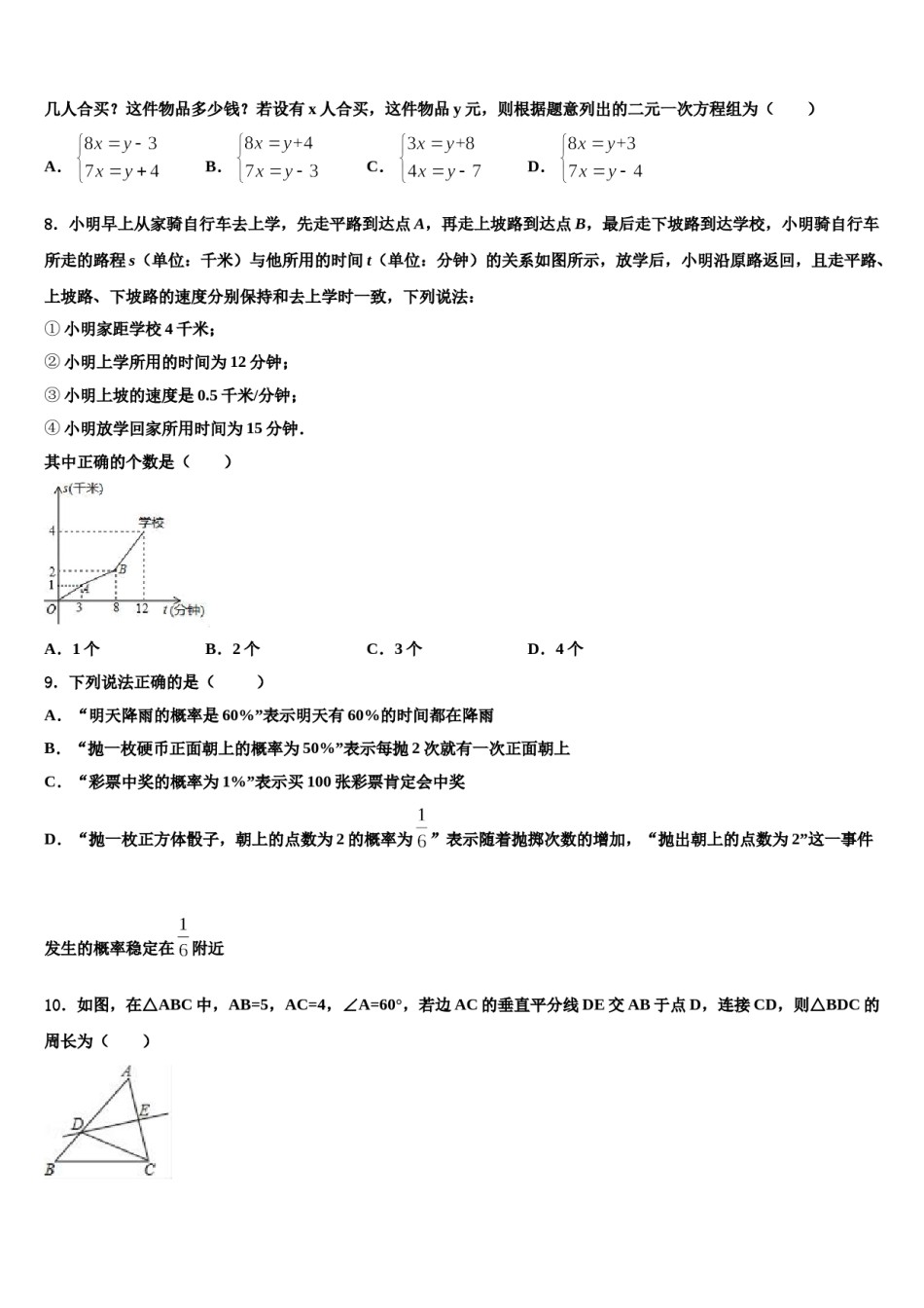 辽宁省沈阳市第九十九中学2024届中考押题数学预测卷含解析.doc_第2页