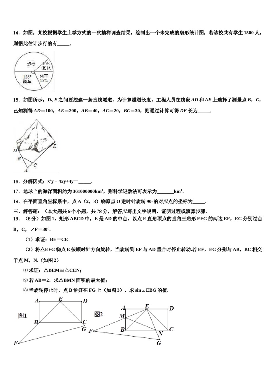 辽宁省沈阳市第九十五中学2023-2024学年中考数学押题卷含解析.doc_第3页