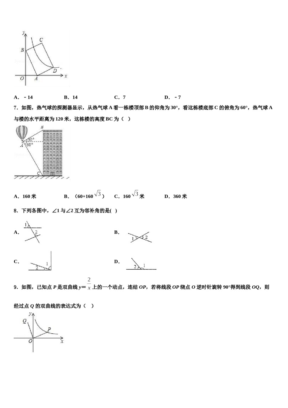 辽宁省沈阳市第九十五中学2024年中考数学押题试卷含解析.doc_第2页